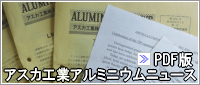 Asuka Aluminum News
